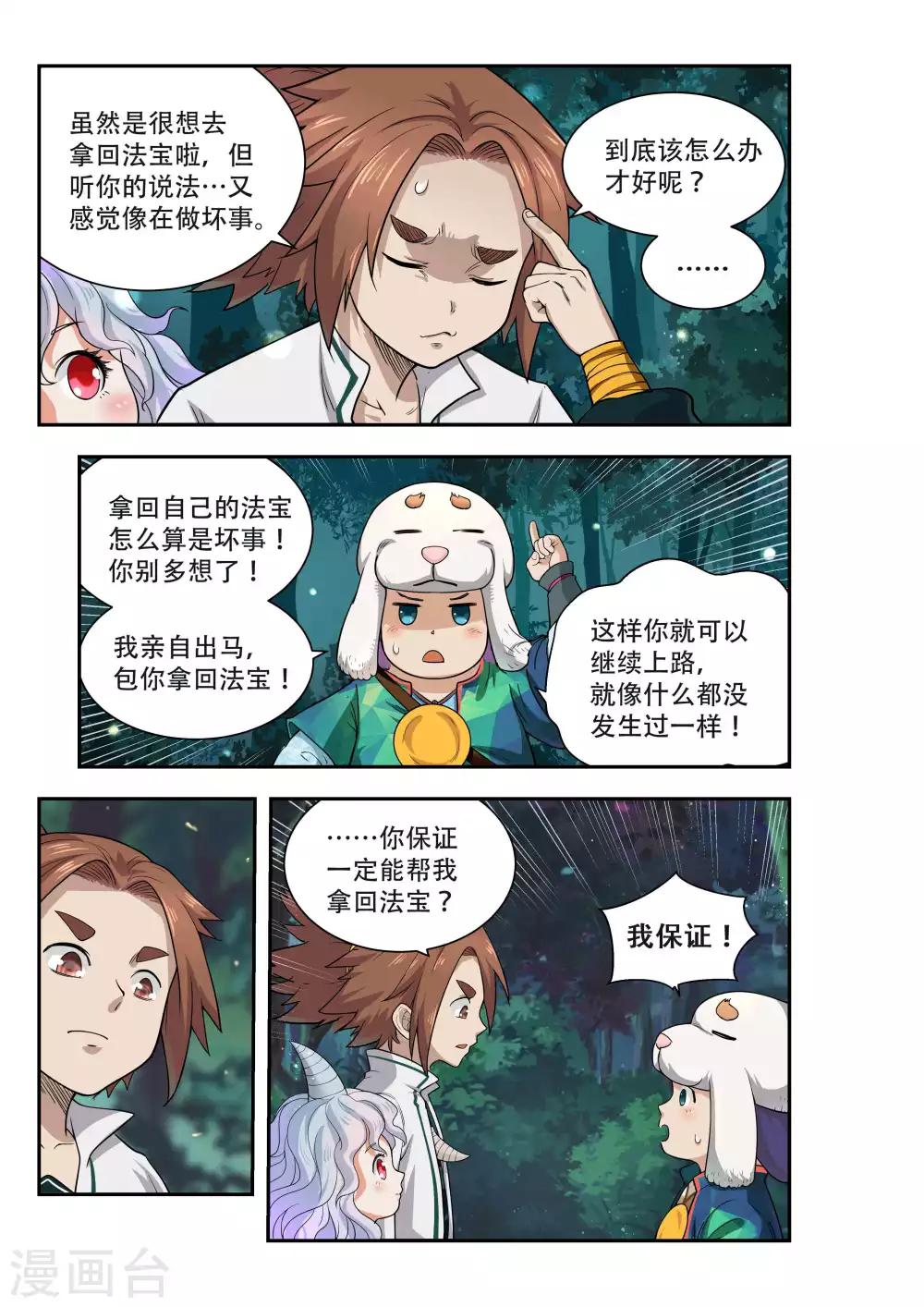🍝破界之路 第39话 第6页