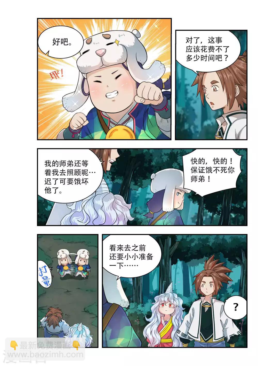 🍝破界之路 第39话 第7页