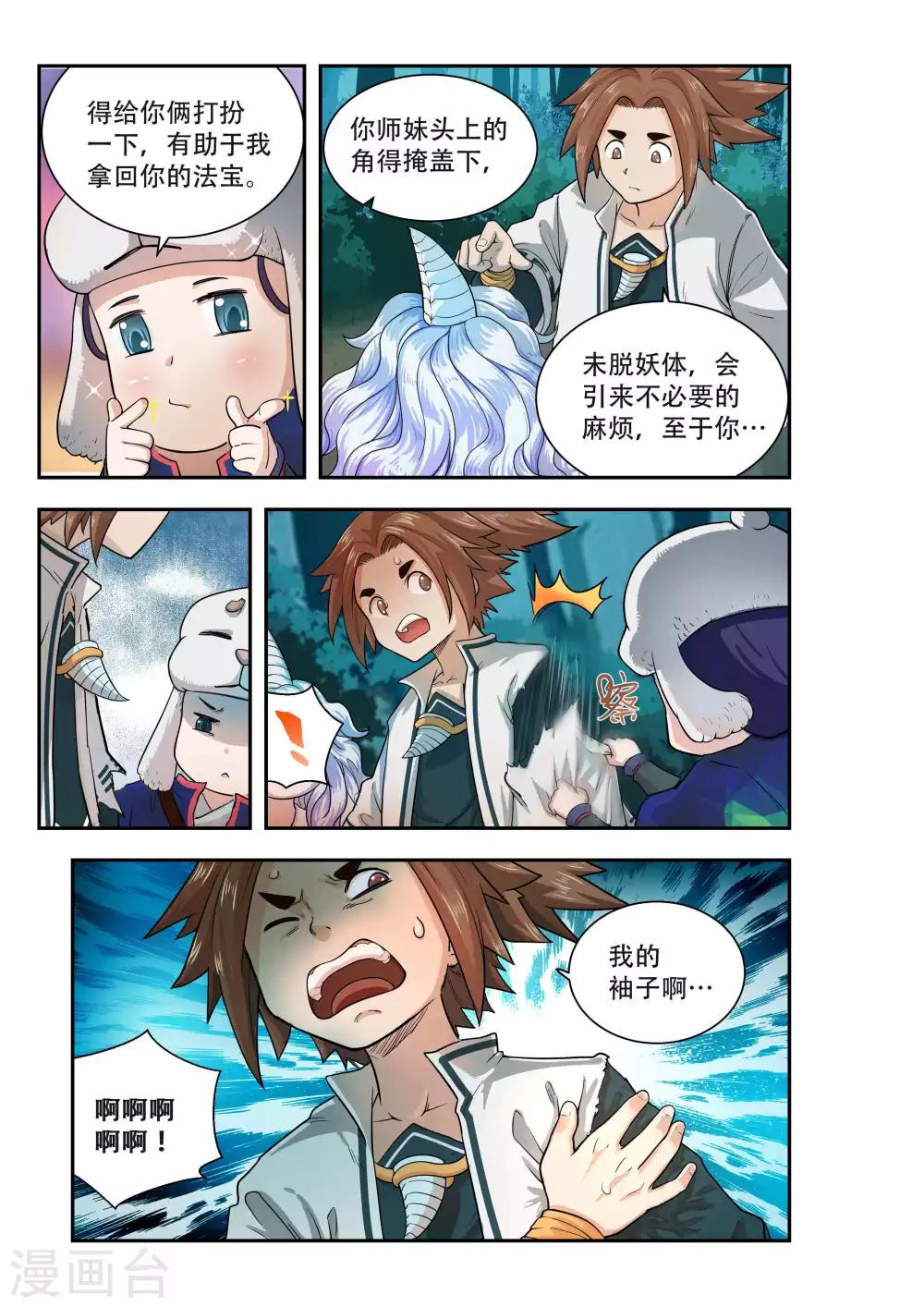 🍝破界之路 第39话 第8页
