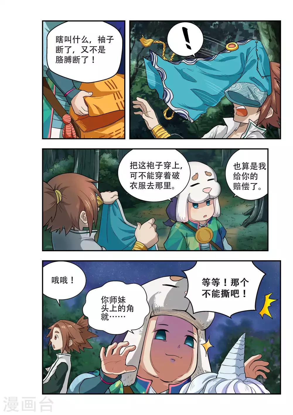 🍝破界之路 第39话 第9页