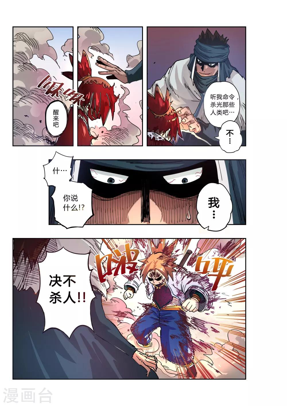 🍝破界之路 第5话 第3页