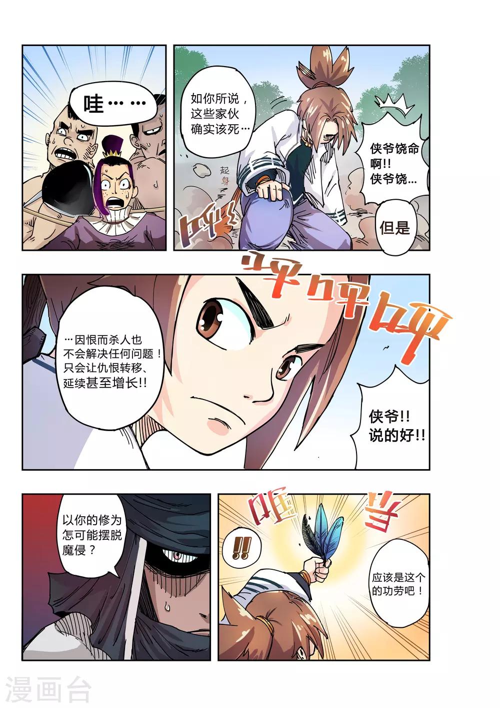 🍝破界之路 第5话 第5页
