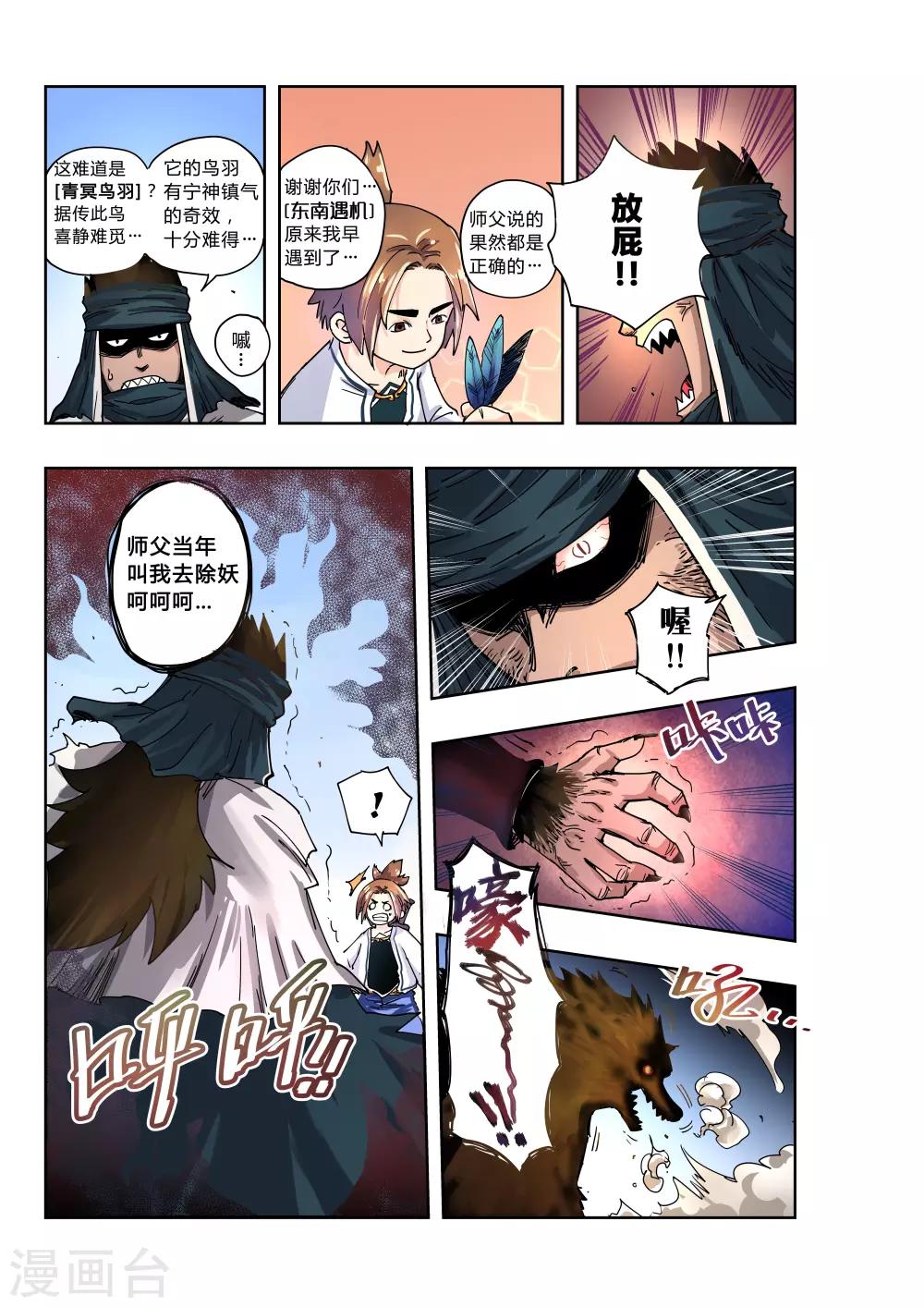 🍝破界之路 第5话 第6页