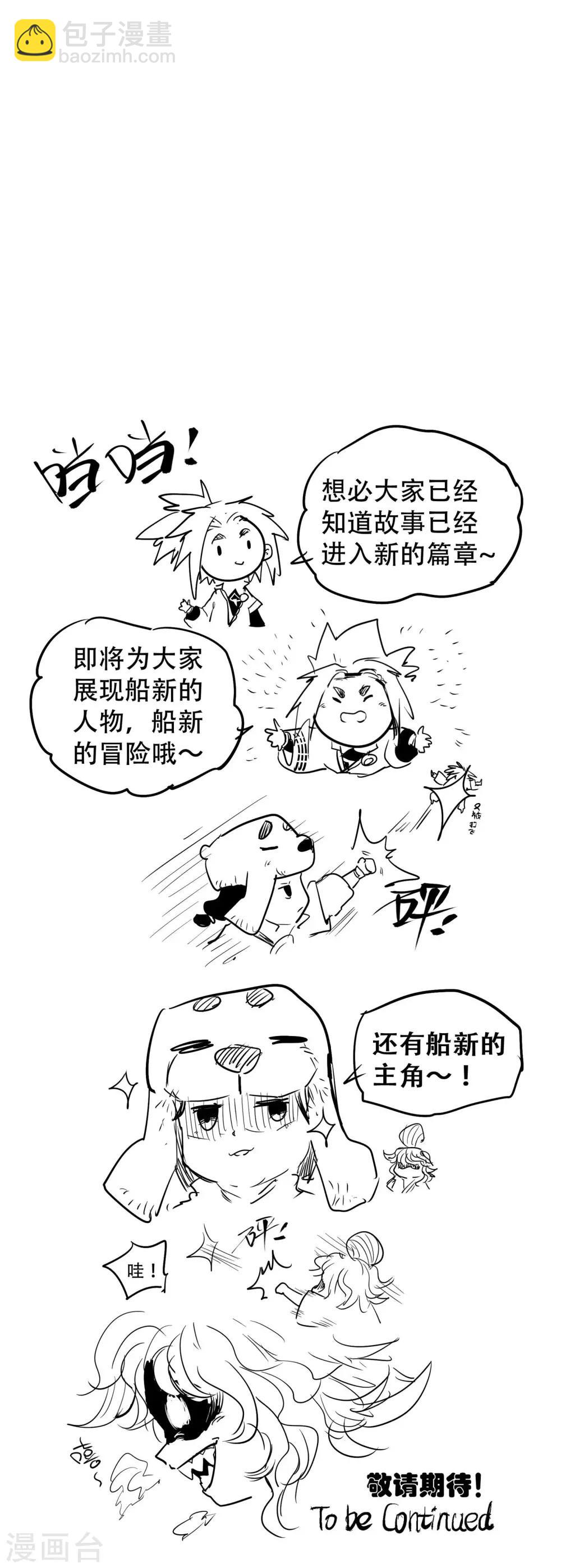 🍝破界之路 第41话 第10页