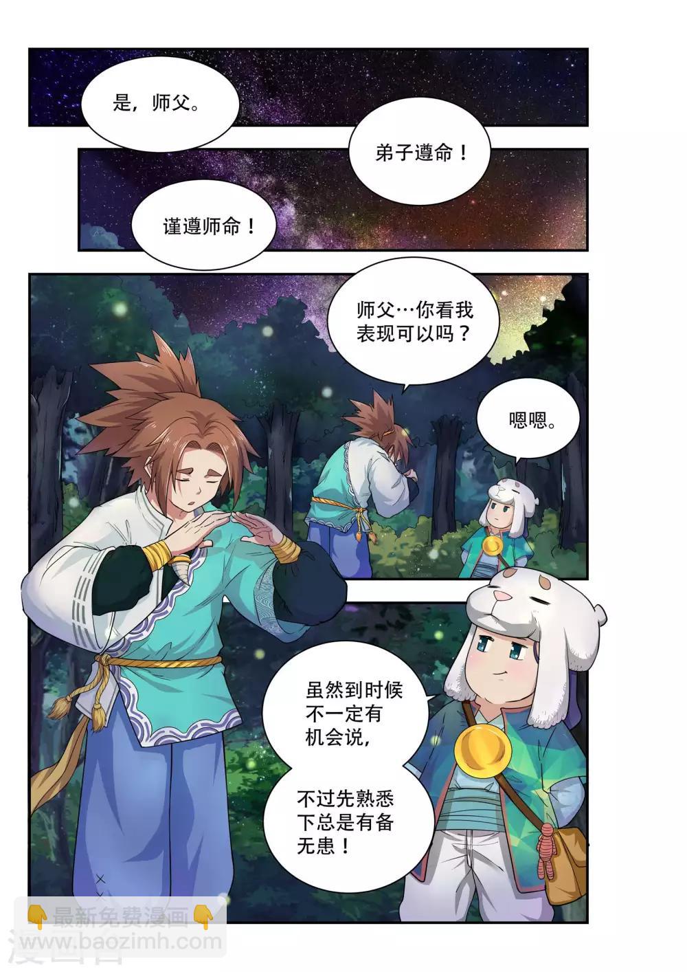 🍝破界之路 第41话 第2页
