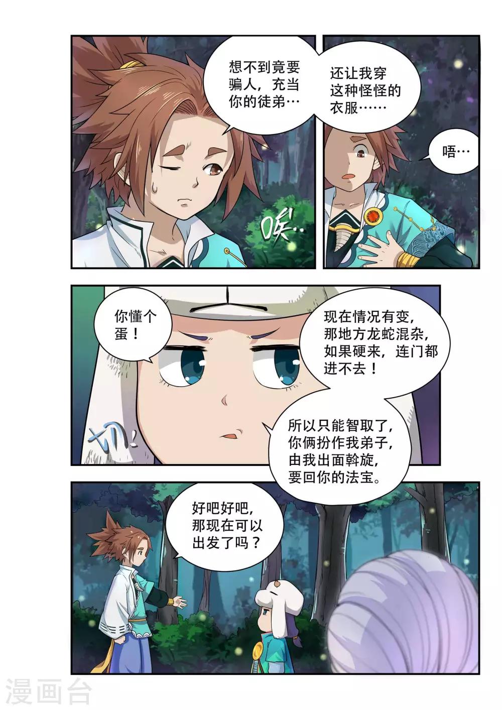 🍝破界之路 第41话 第3页