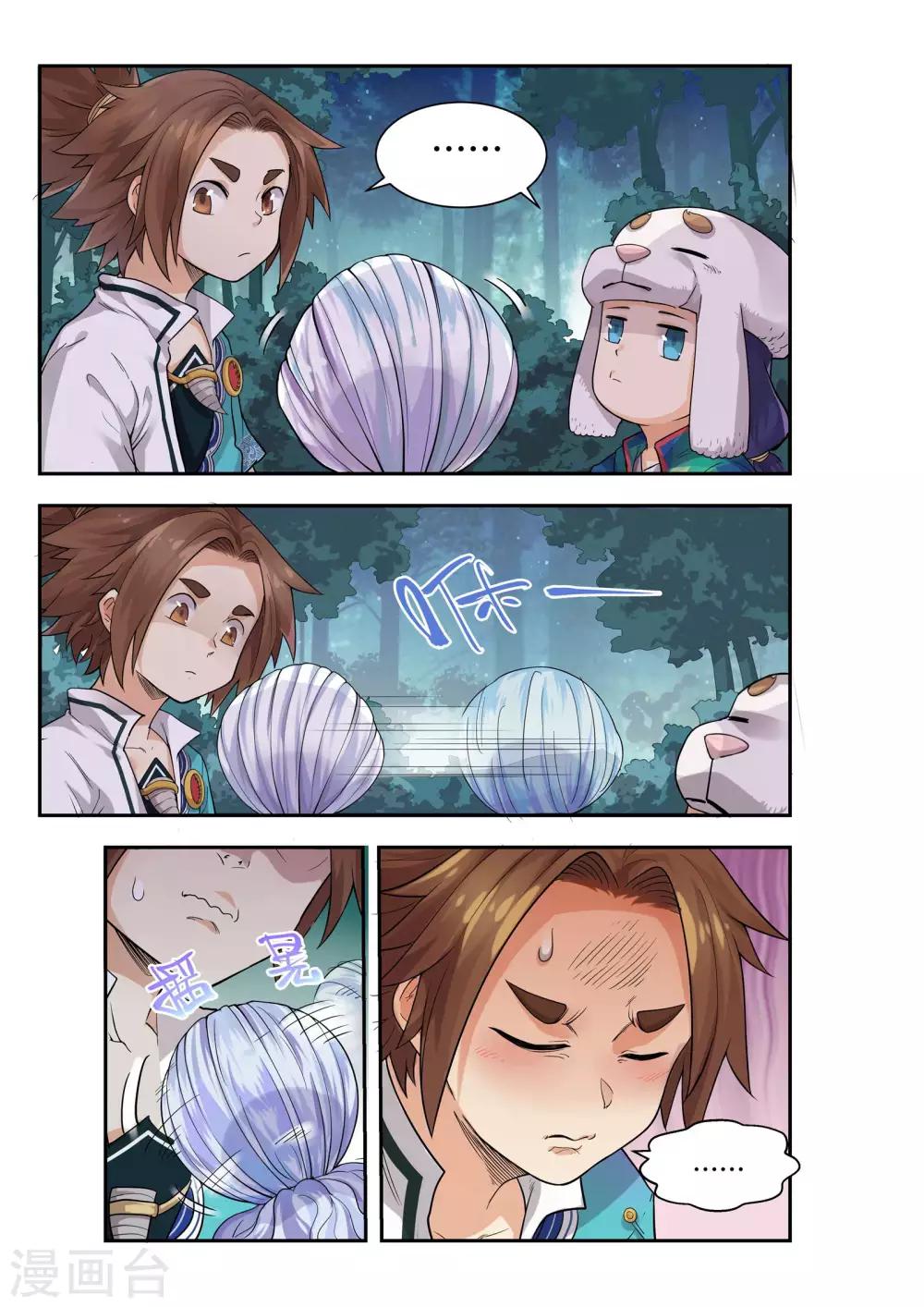 🍝破界之路 第41话 第4页