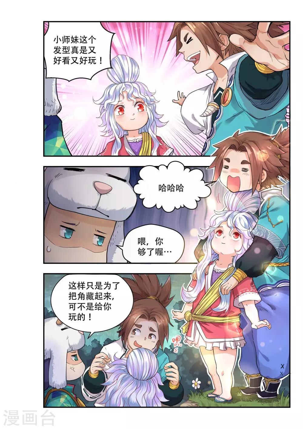 🍝破界之路 第41话 第5页