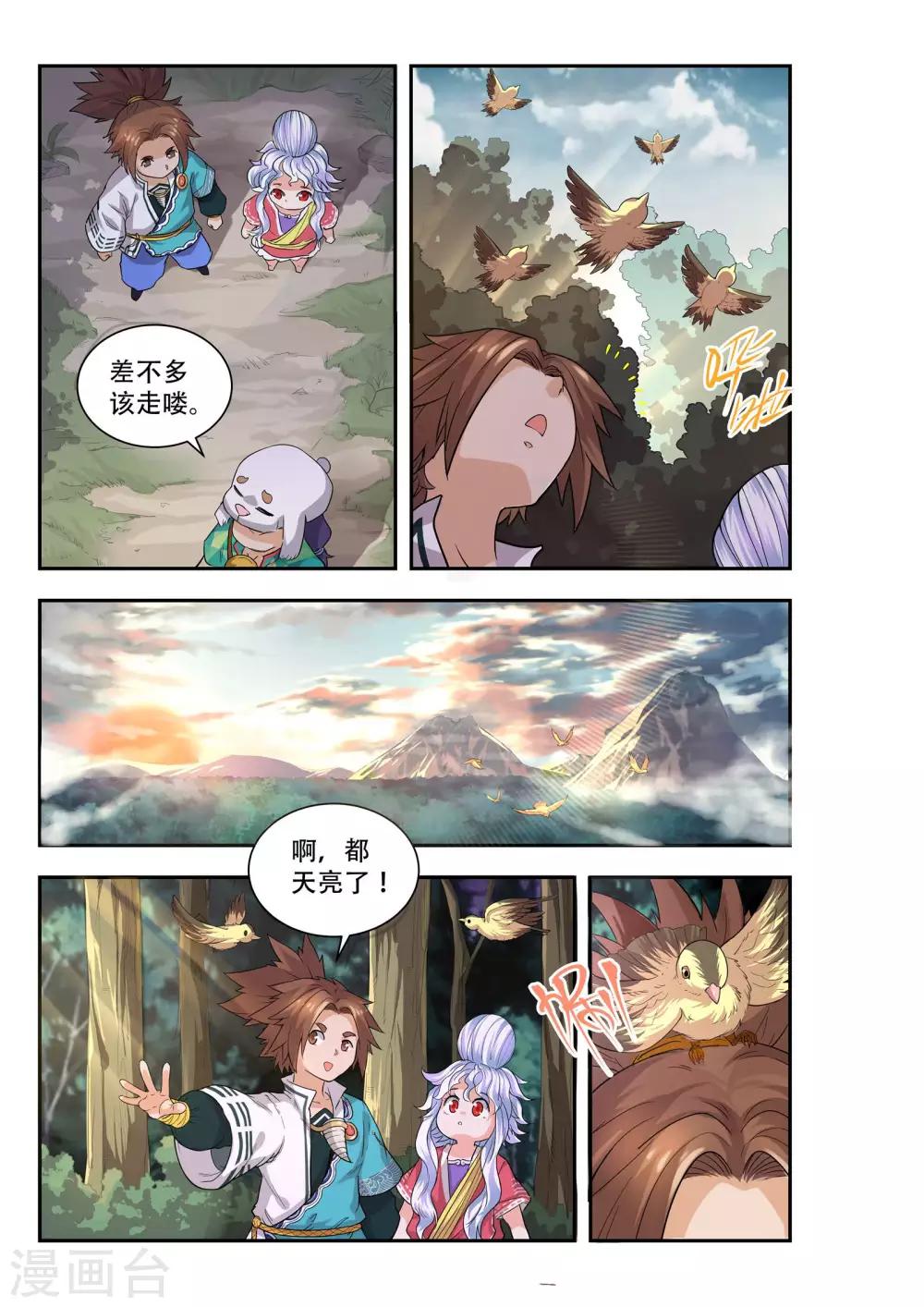 🍝破界之路 第41话 第6页