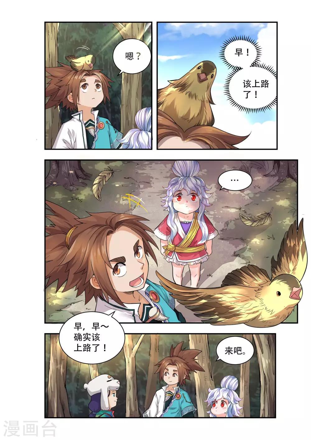 🍝破界之路 第41话 第7页