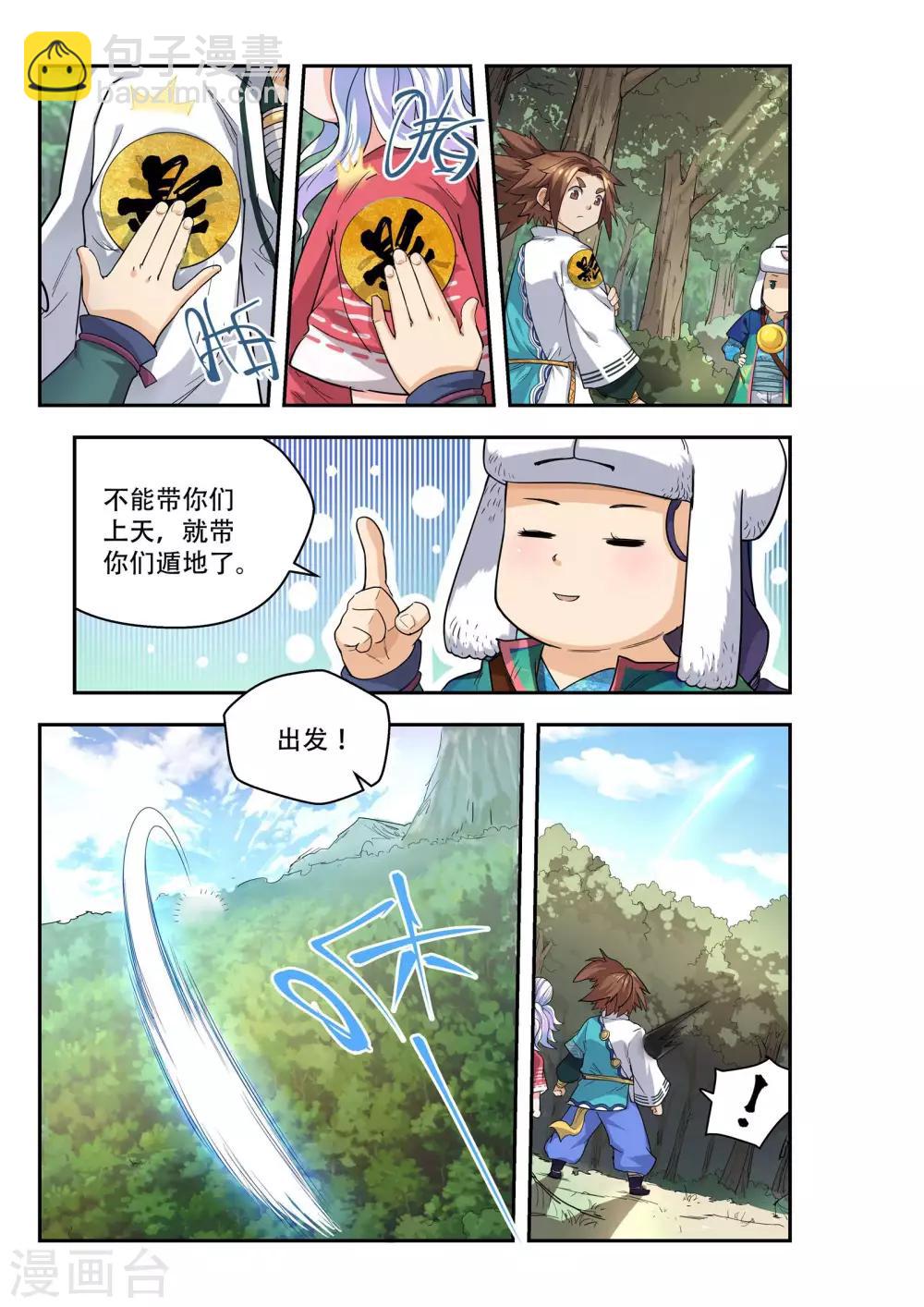 🍝破界之路 第41话 第8页