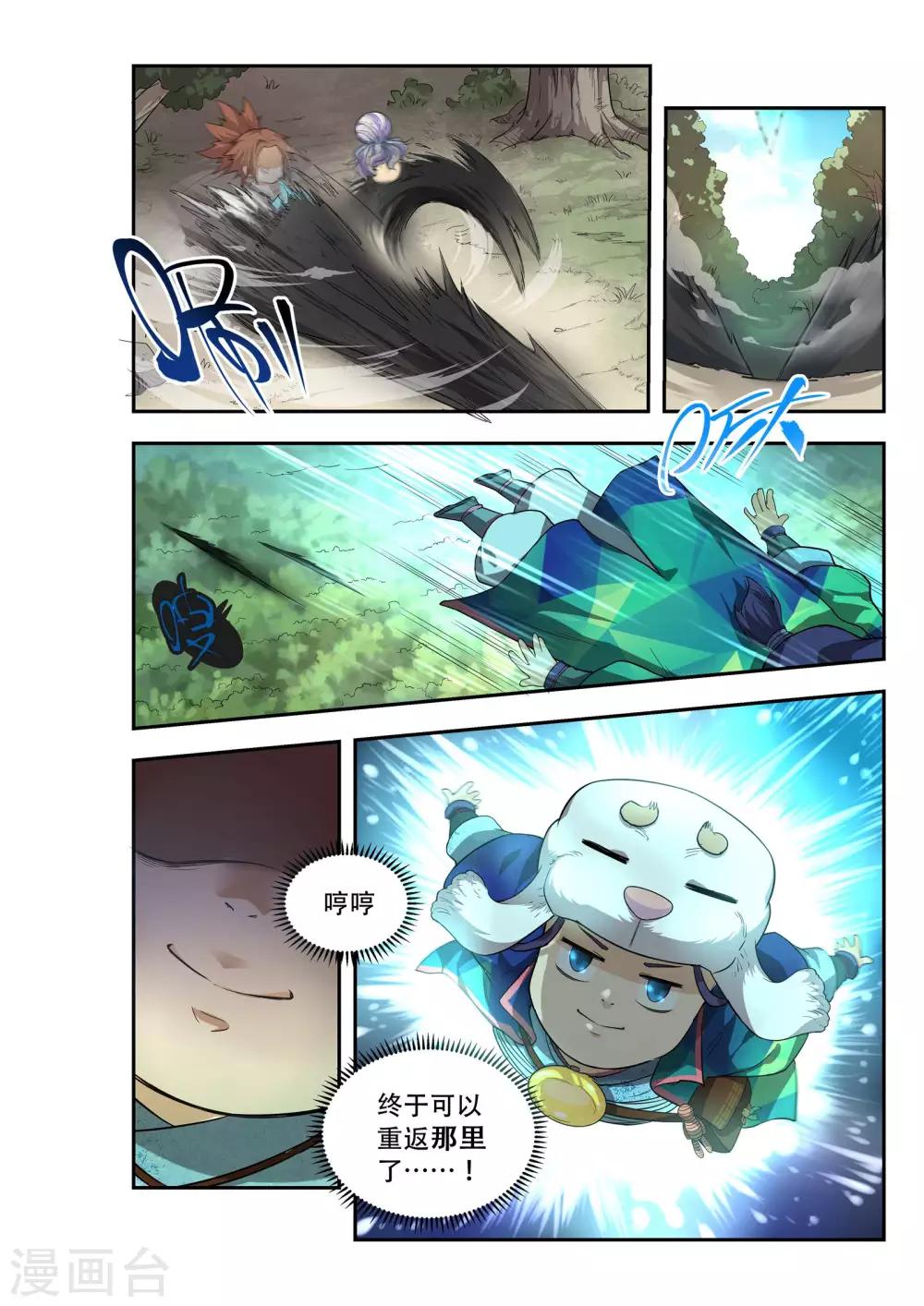 🍝破界之路 第41话 第9页