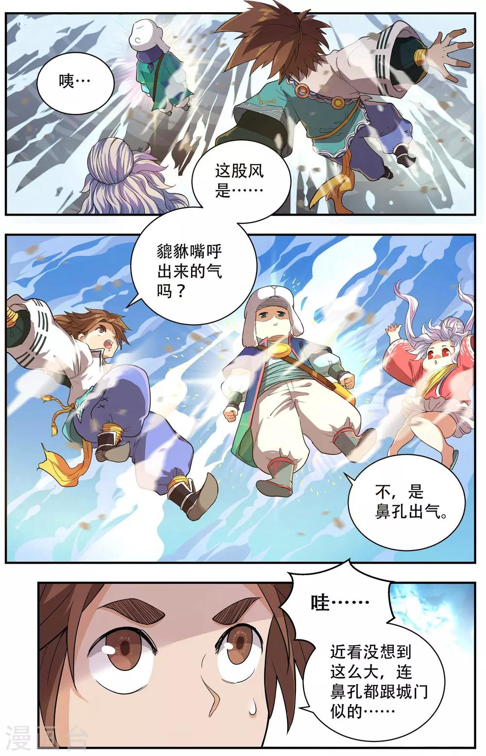 🍝破界之路 第43话 第3页