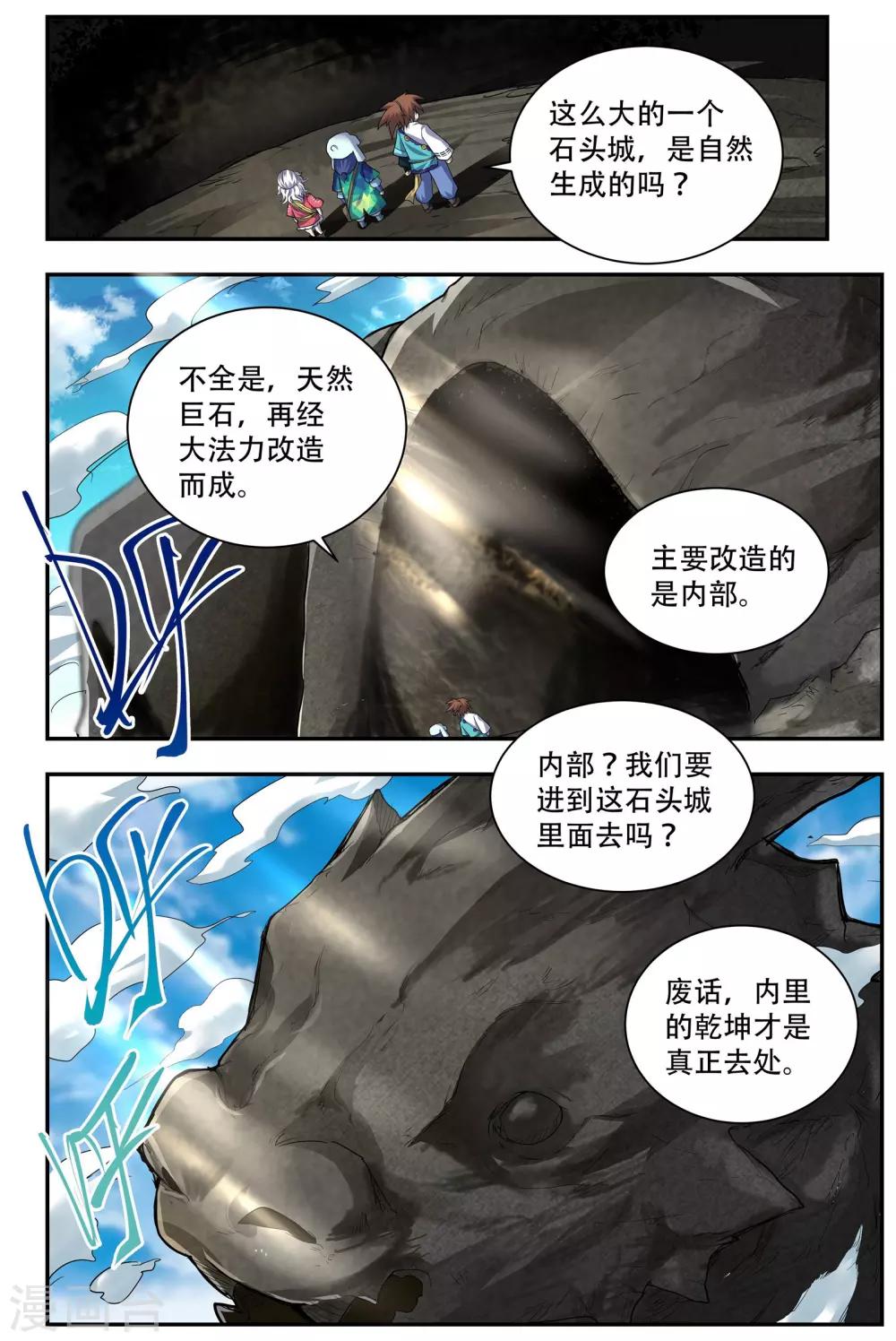 🍝破界之路 第43话 第4页