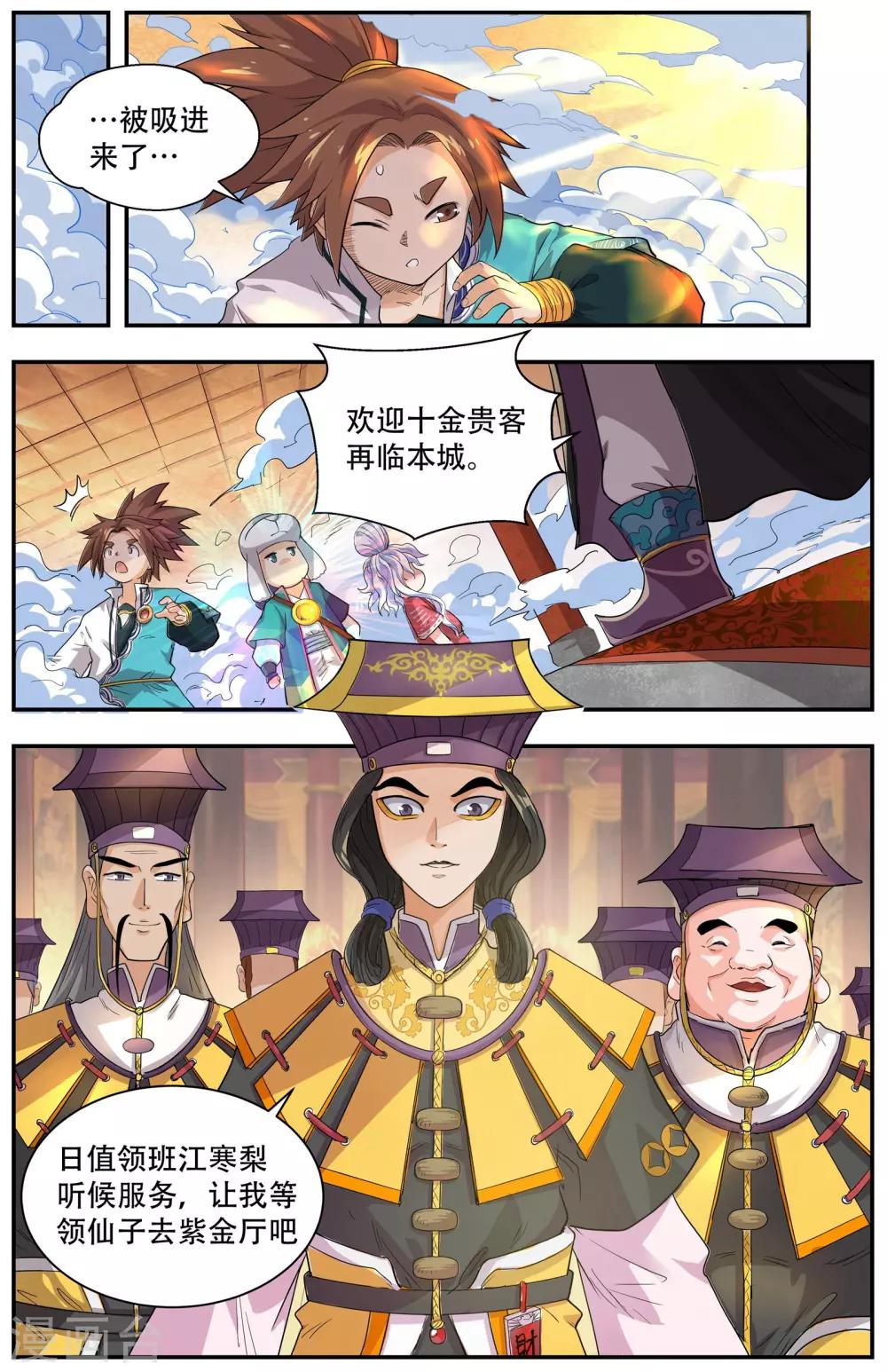 🍝破界之路 第43话 第6页