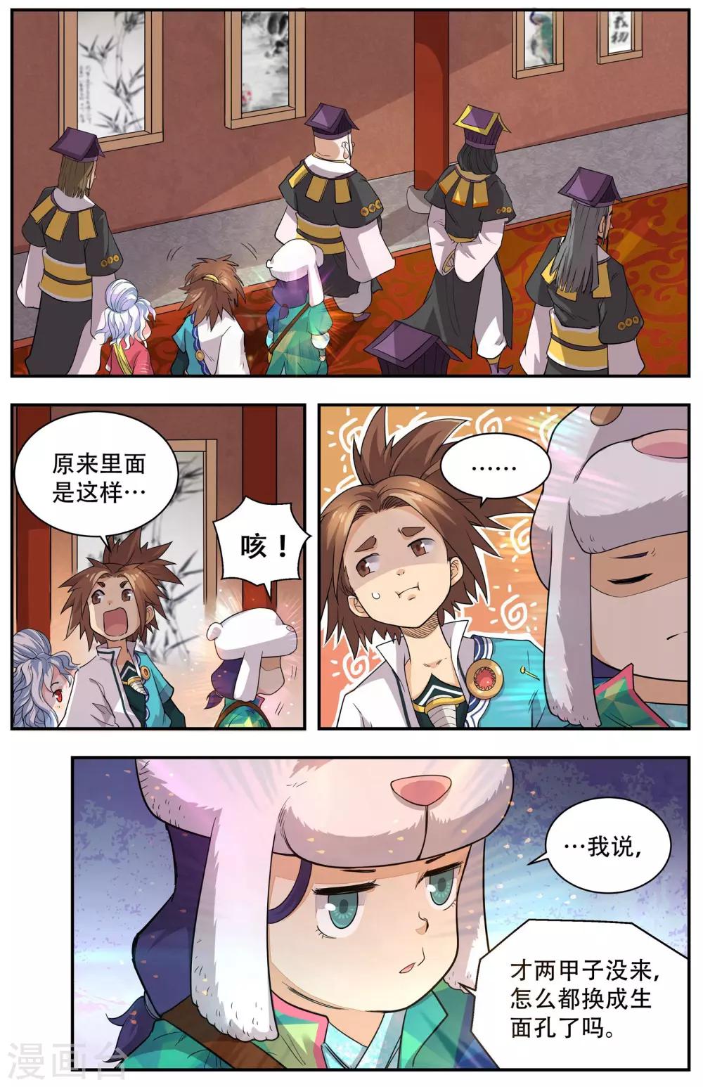🍝破界之路 第43话 第7页
