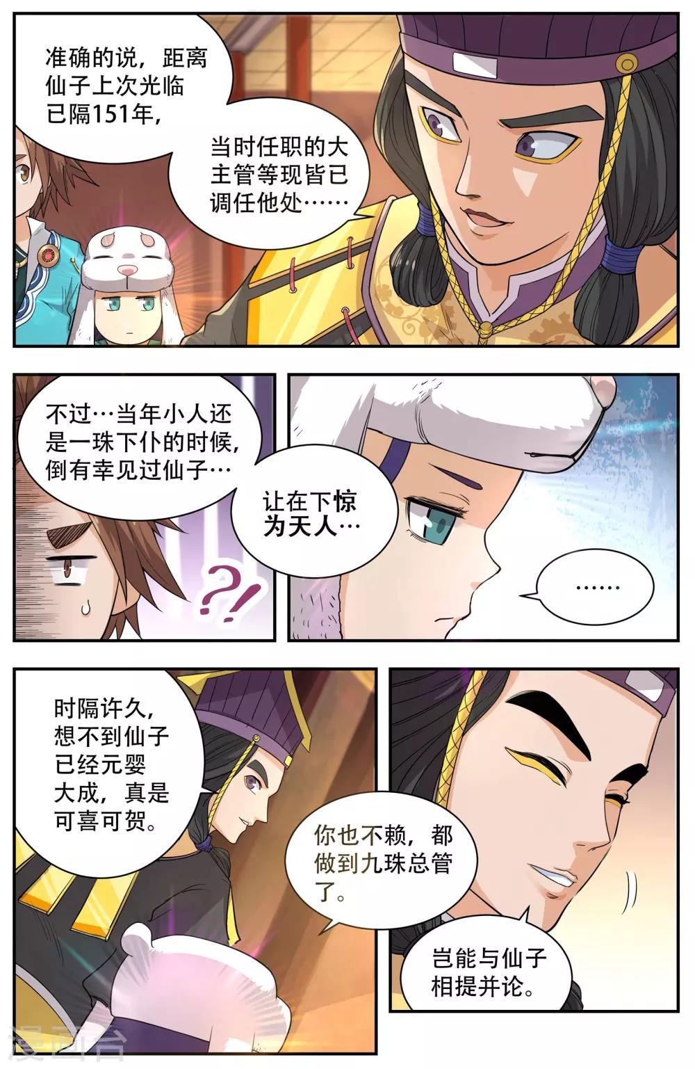 🍝破界之路 第43话 第8页