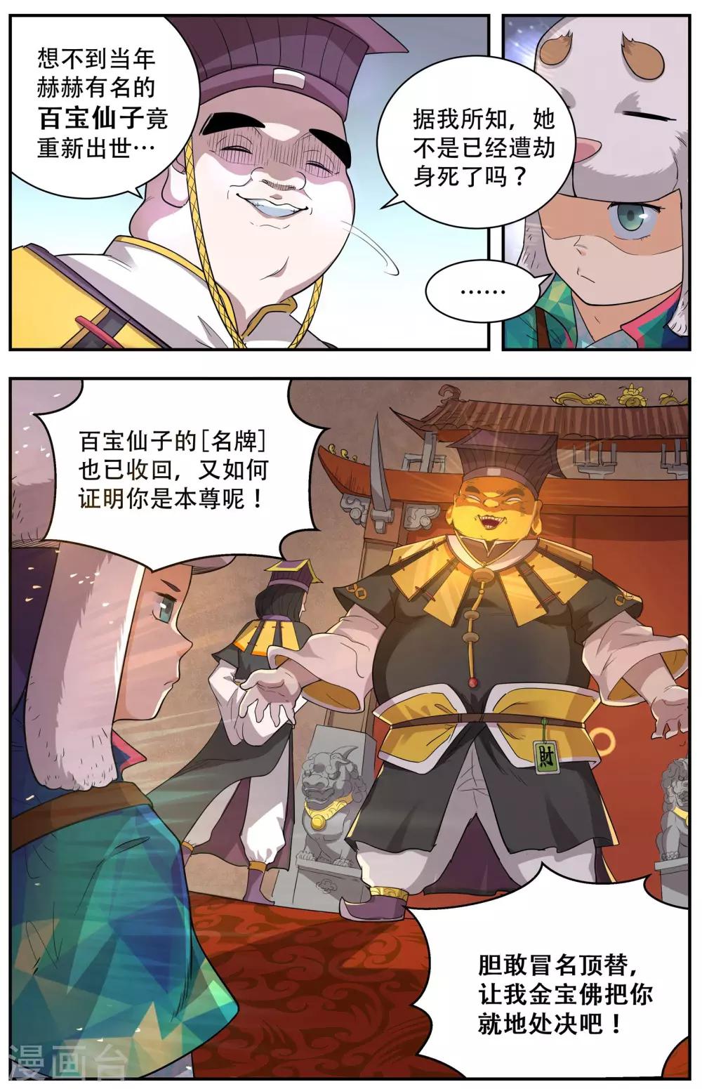 🍝破界之路 第43话 第9页