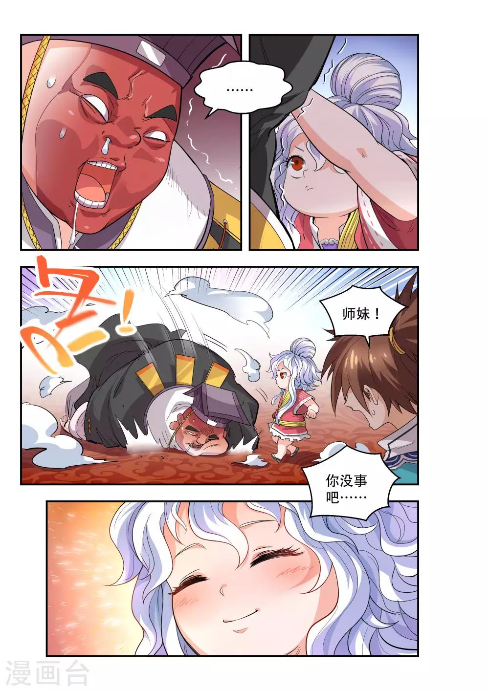 🍝破界之路 第45话 第2页