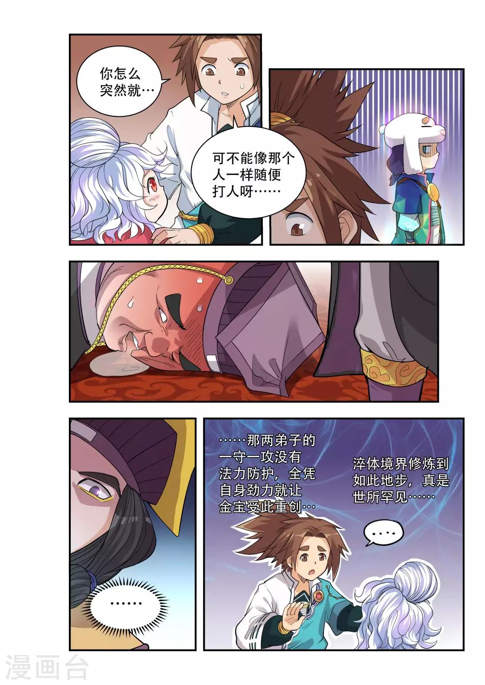 🍝破界之路 第45话 第3页