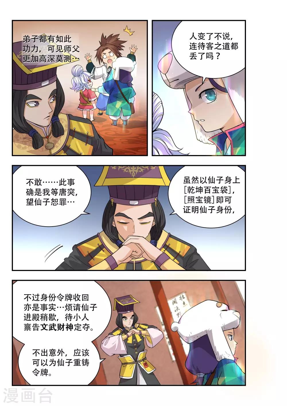 🍝破界之路 第45话 第4页