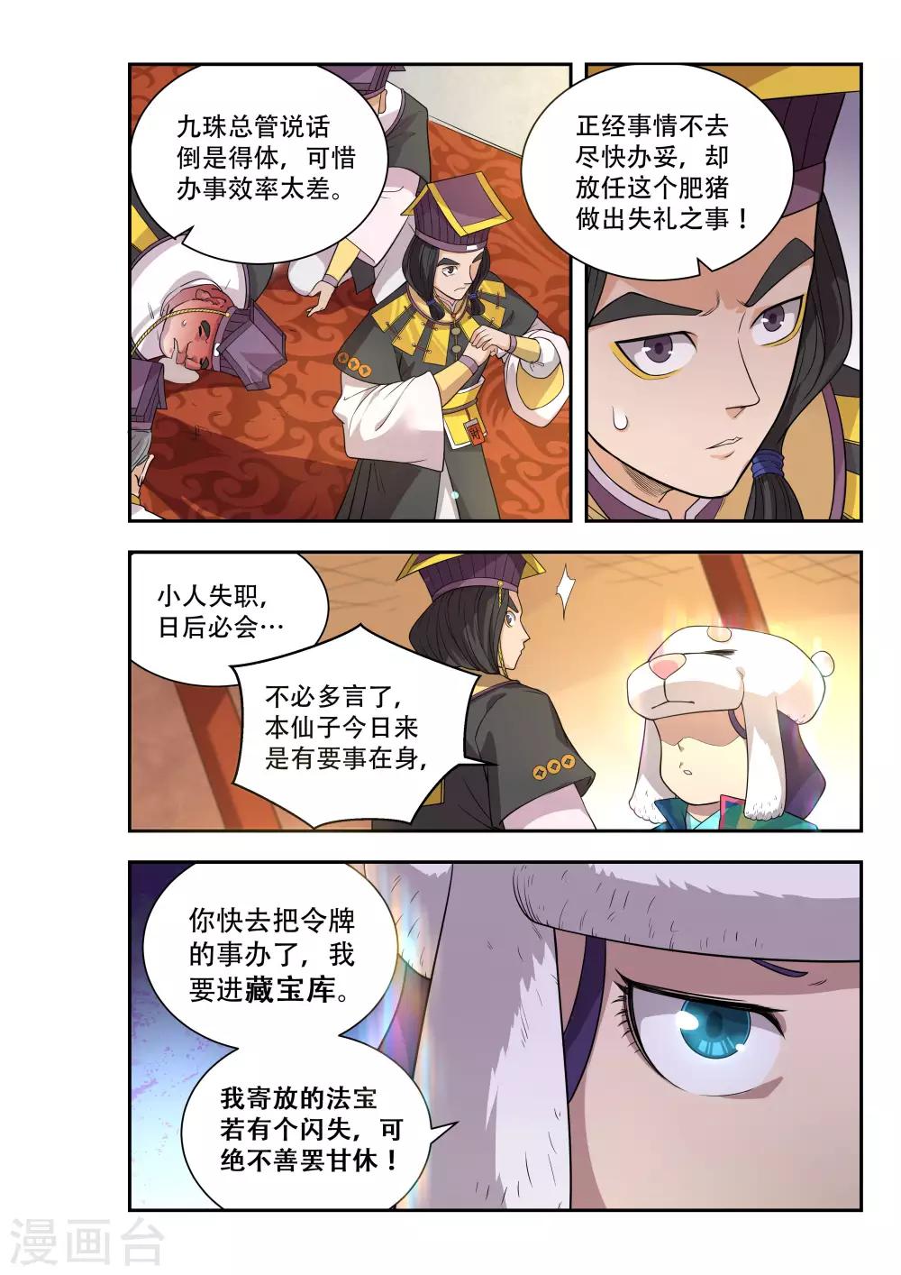 🍝破界之路 第45话 第5页