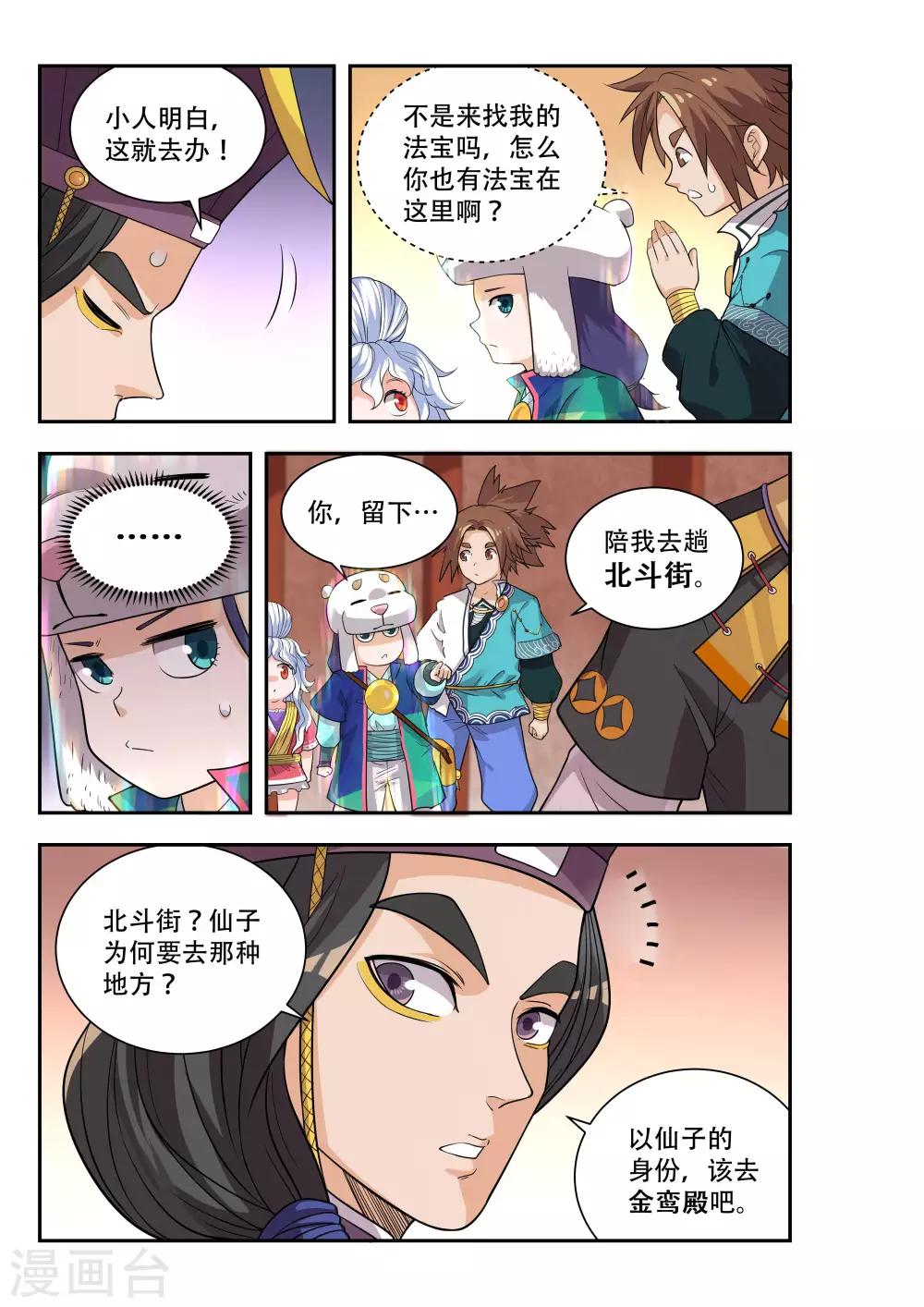 🍝破界之路 第45话 第6页