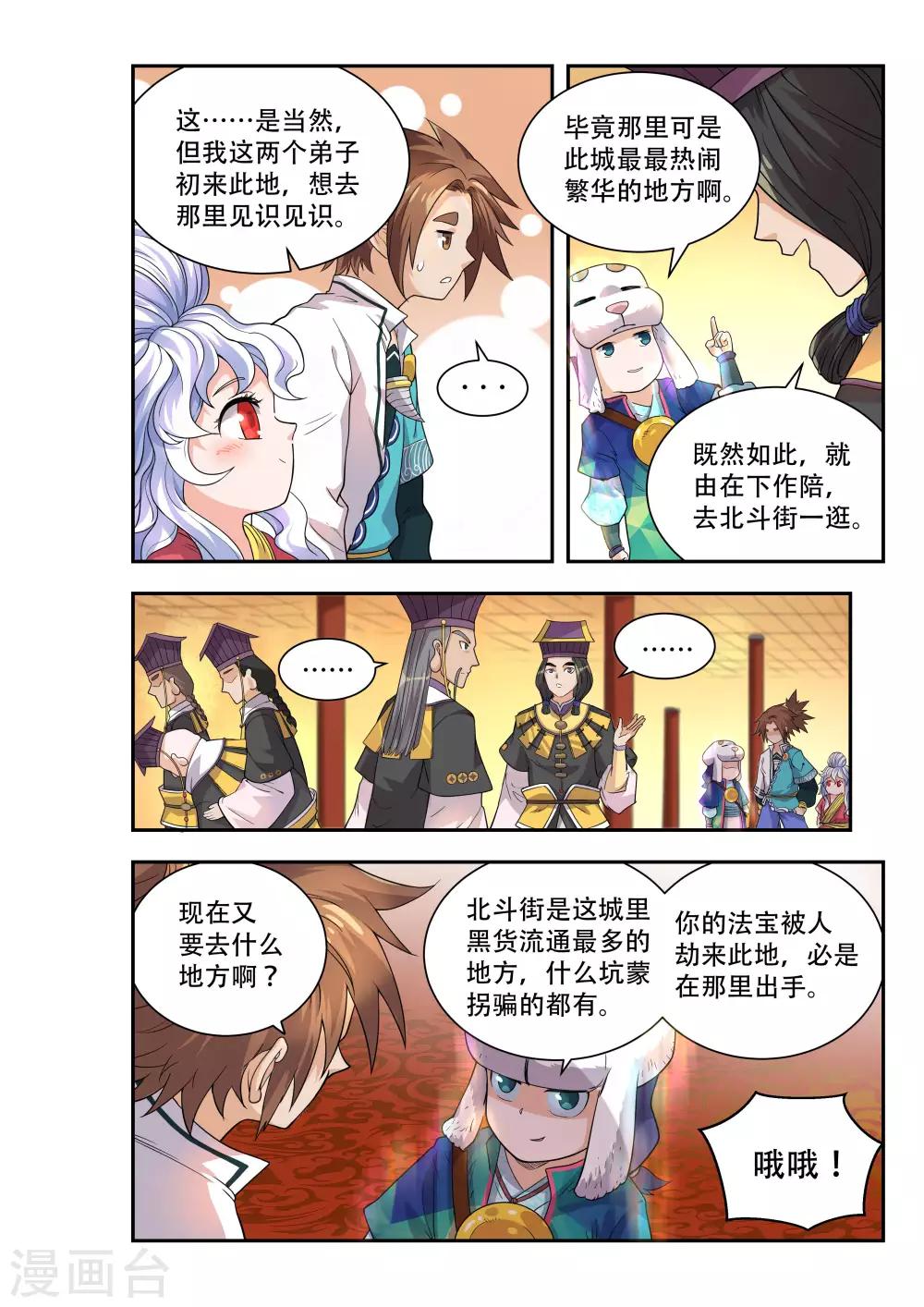 🍝破界之路 第45话 第7页