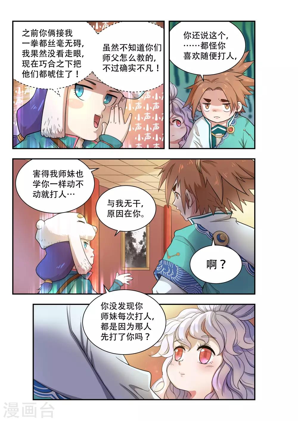🍝破界之路 第45话 第8页