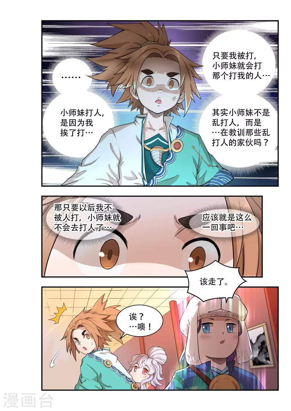 🍝破界之路 第45话 第9页