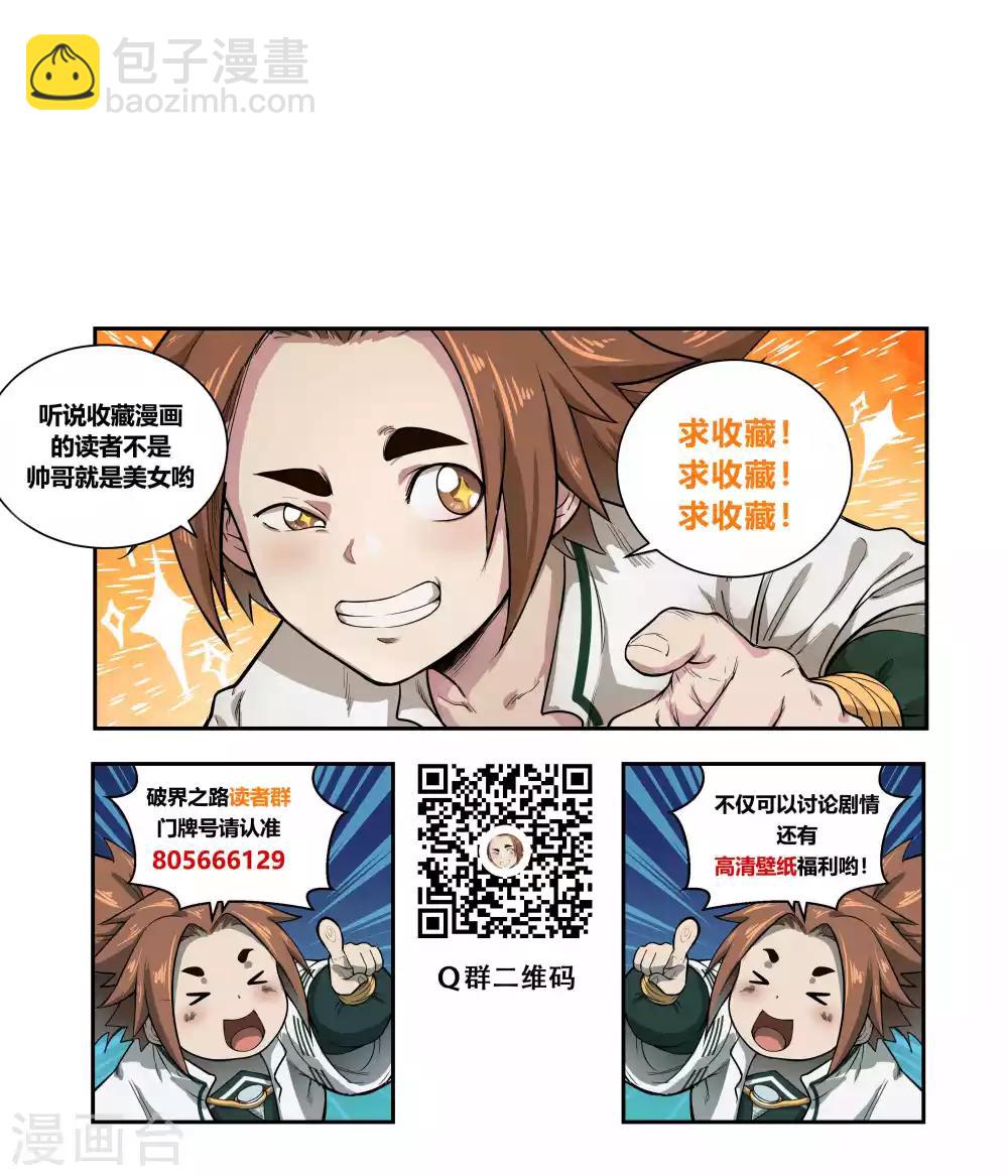 🍝破界之路 第47话 第10页