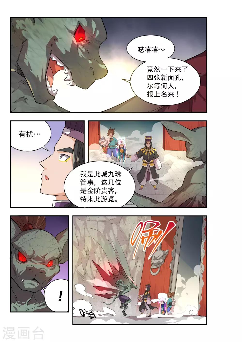 🍝破界之路 第47话 第2页
