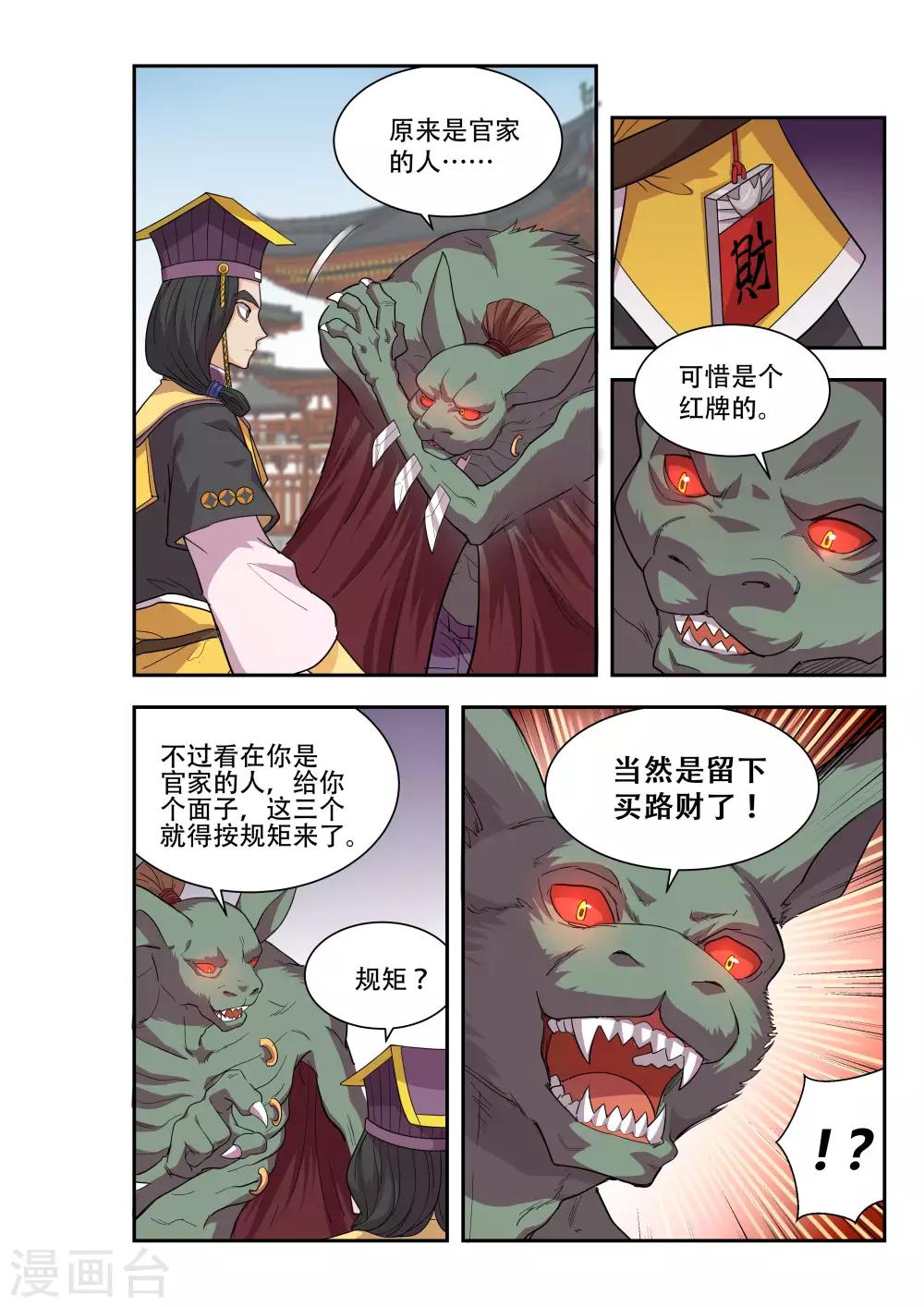 🍝破界之路 第47话 第3页