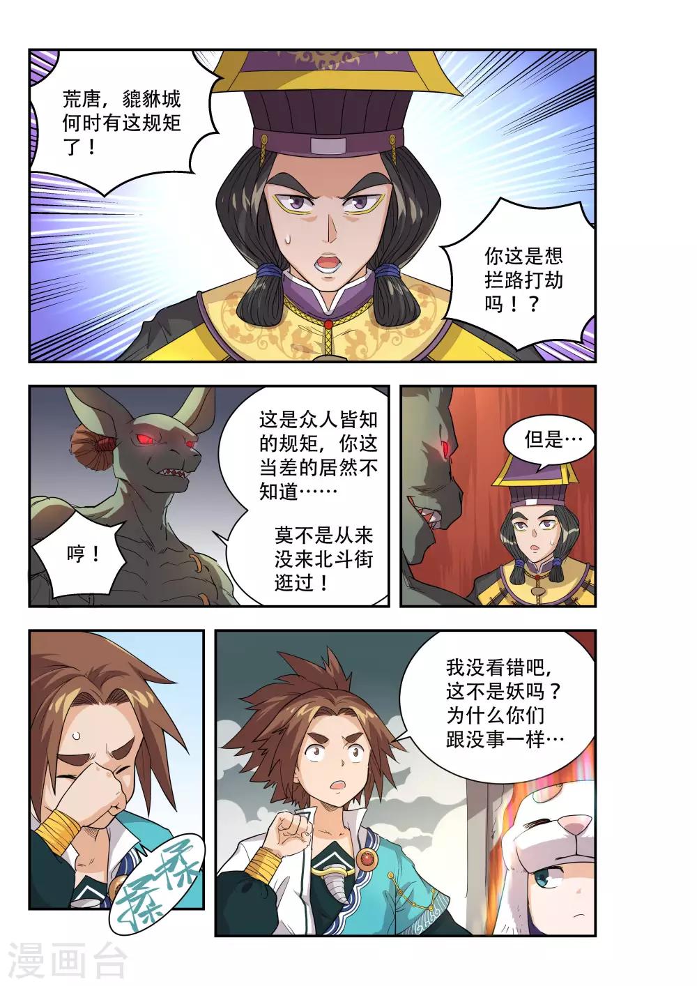 🍝破界之路 第47话 第4页