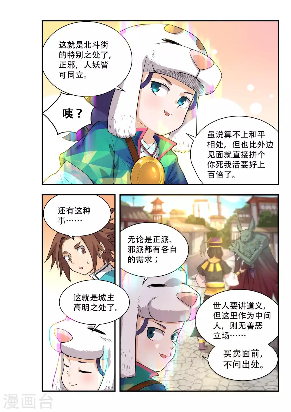 🍝破界之路 第47话 第5页