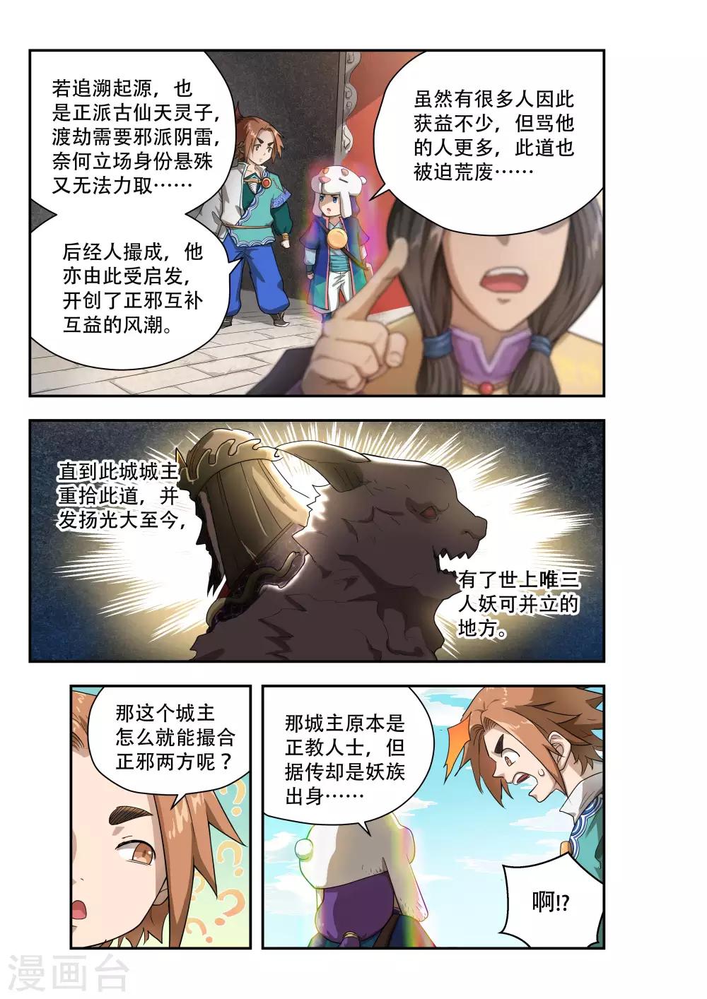 🍝破界之路 第47话 第6页
