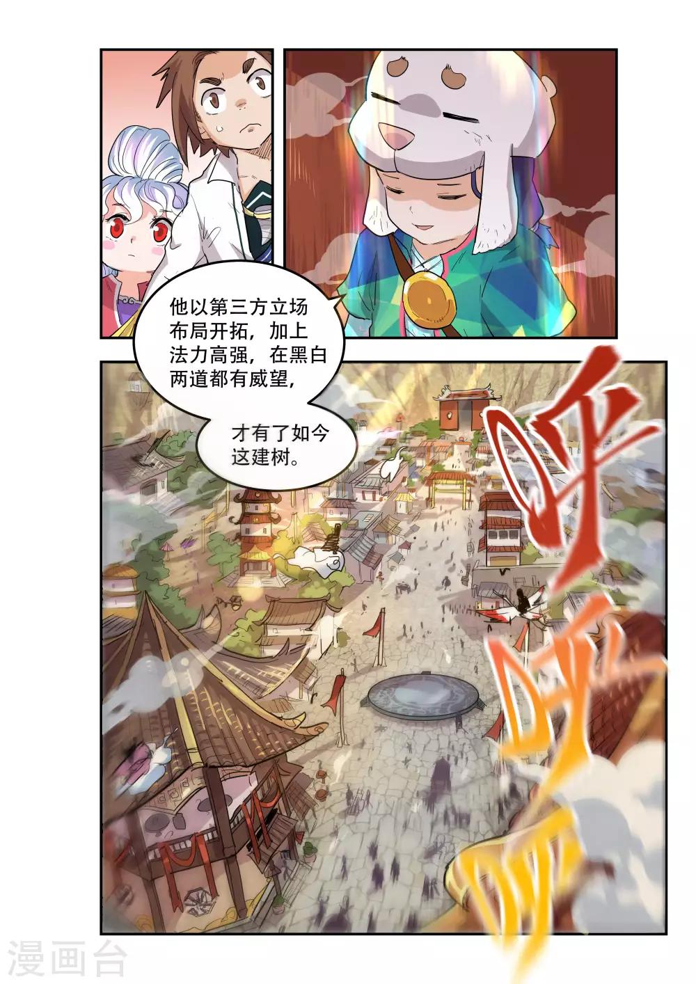 🍝破界之路 第47话 第7页
