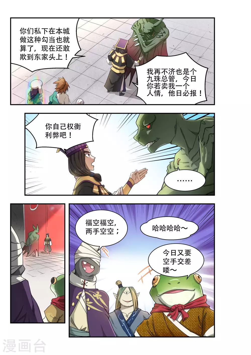 🍝破界之路 第47话 第8页