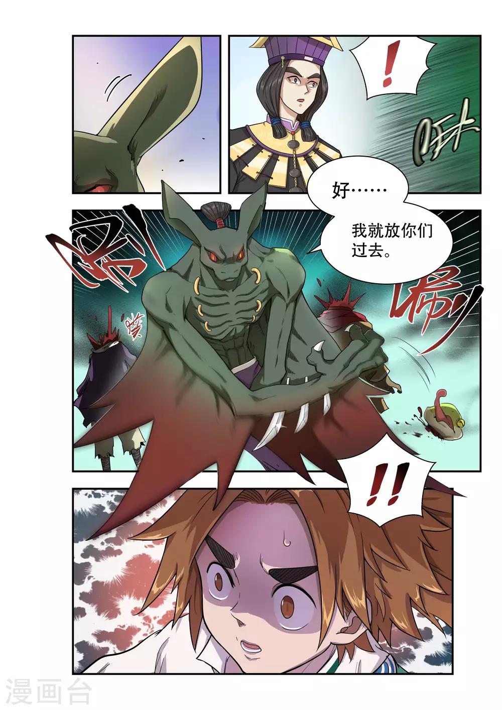 🍝破界之路 第47话 第9页