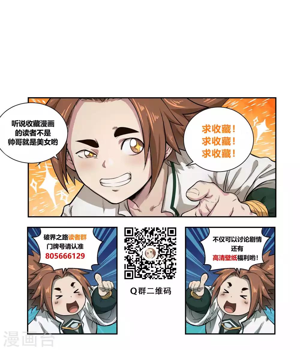 🍝破界之路 第49话 第10页