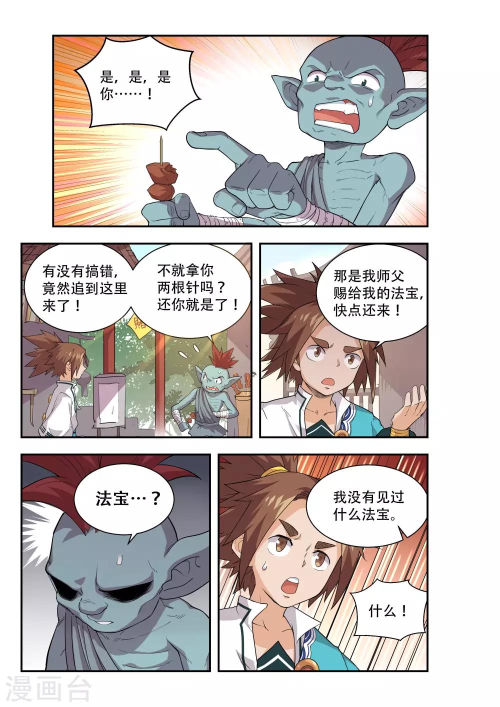🍝破界之路 第49话 第2页