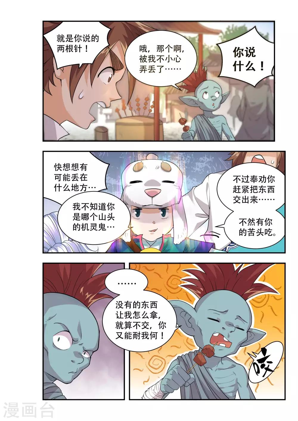🍝破界之路 第49话 第3页
