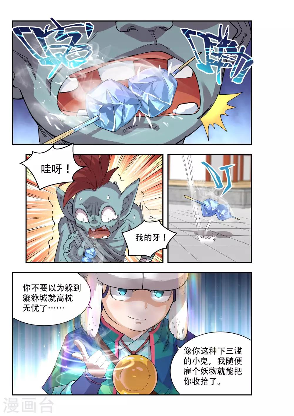 🍝破界之路 第49话 第4页