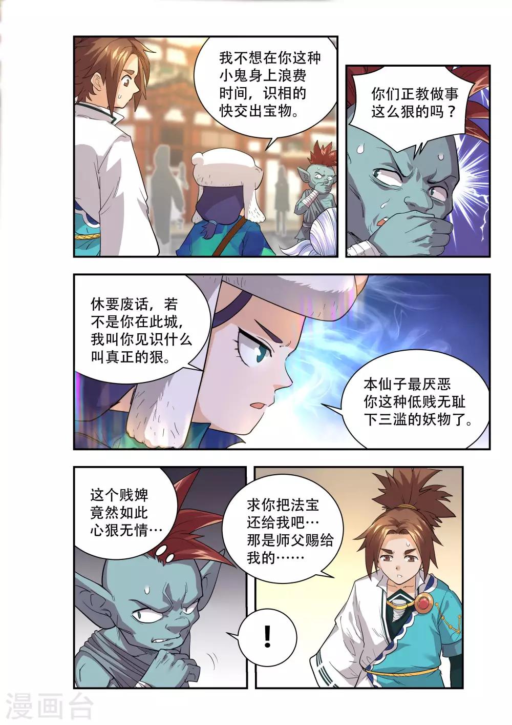 🍝破界之路 第49话 第5页