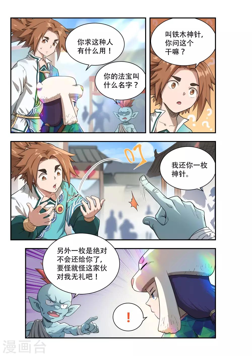 🍝破界之路 第49话 第6页