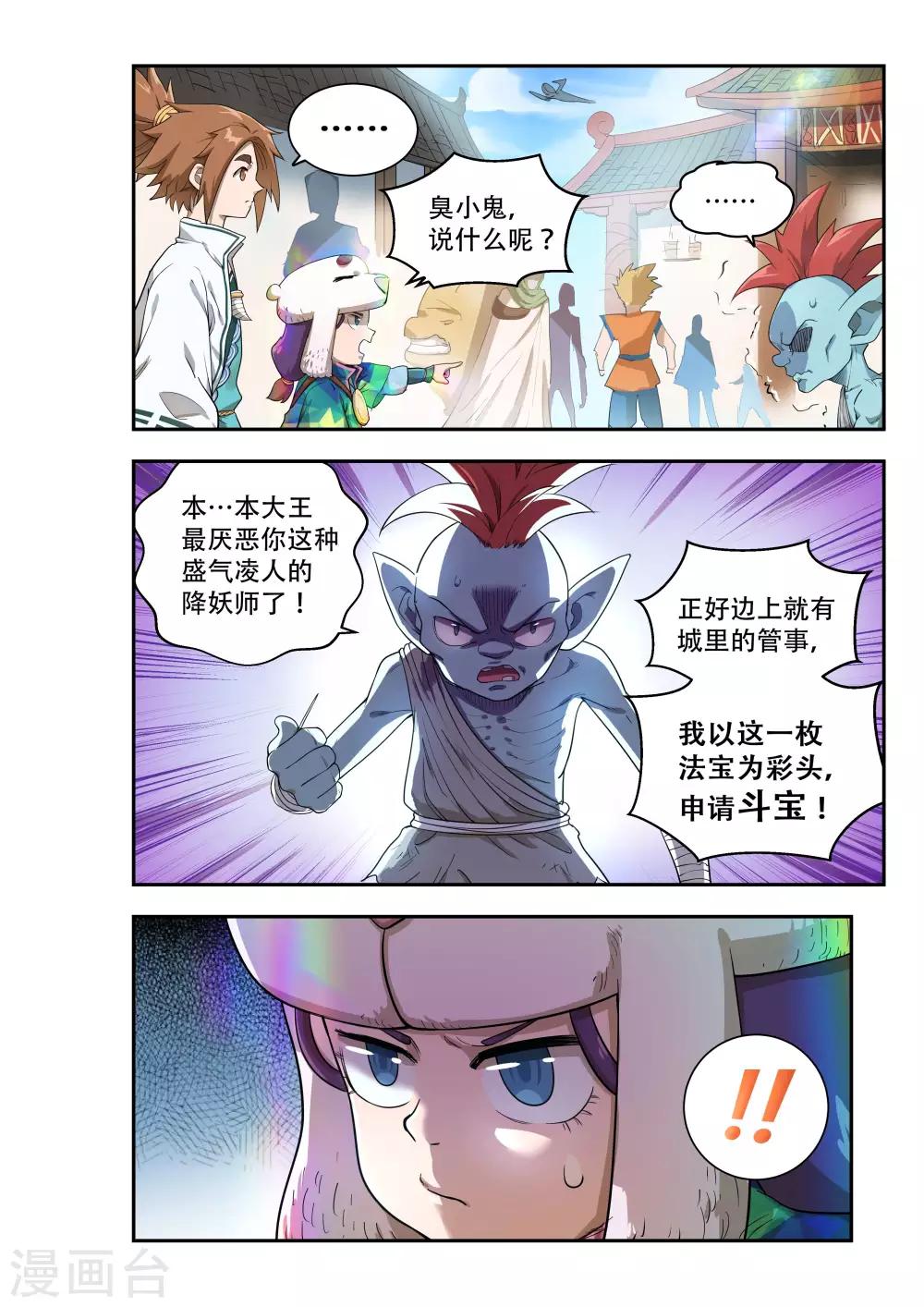 🍝破界之路 第49话 第7页