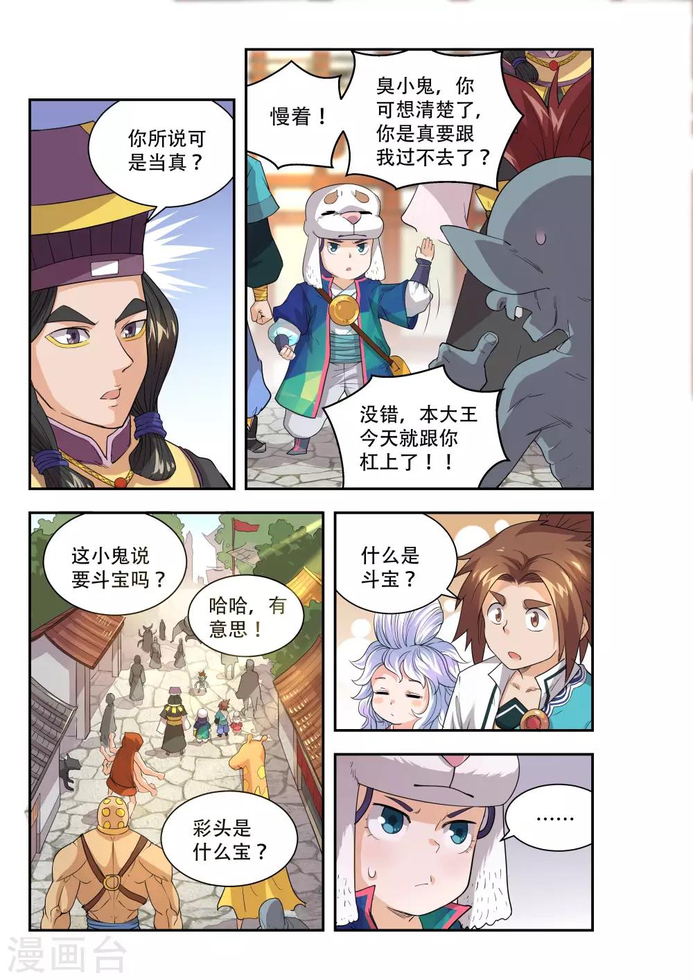 🍝破界之路 第49话 第8页