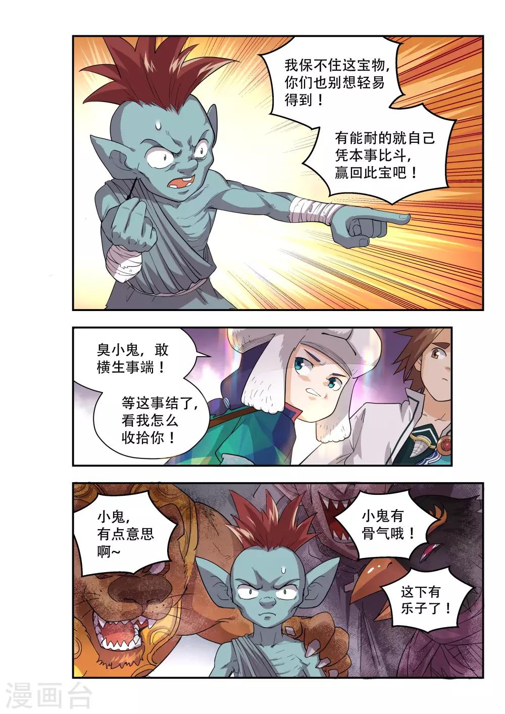 🍝破界之路 第49话 第9页