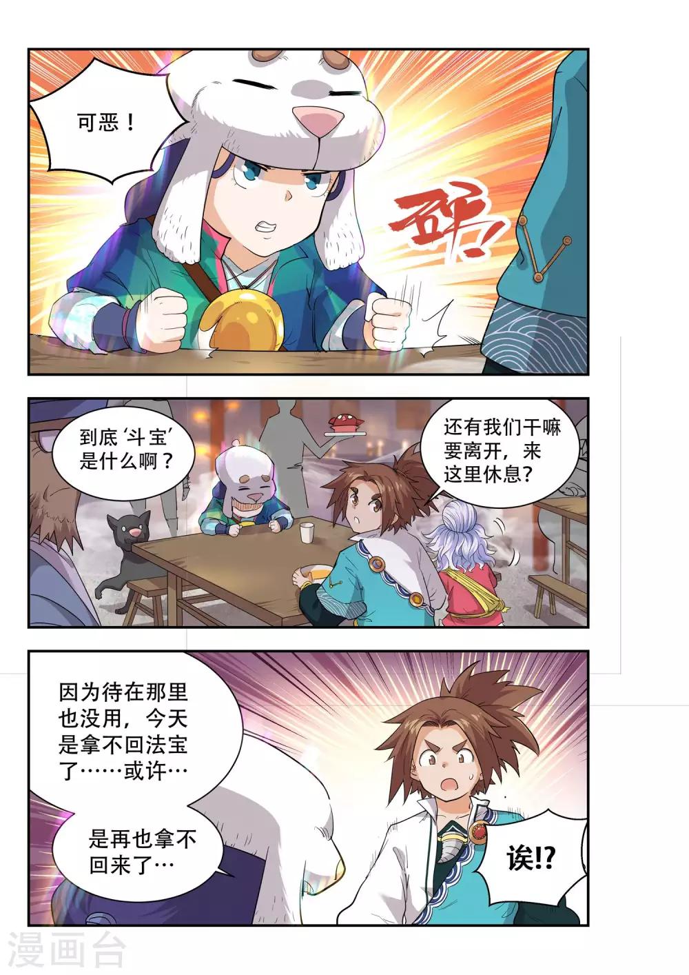 🍝破界之路 第50话 第2页