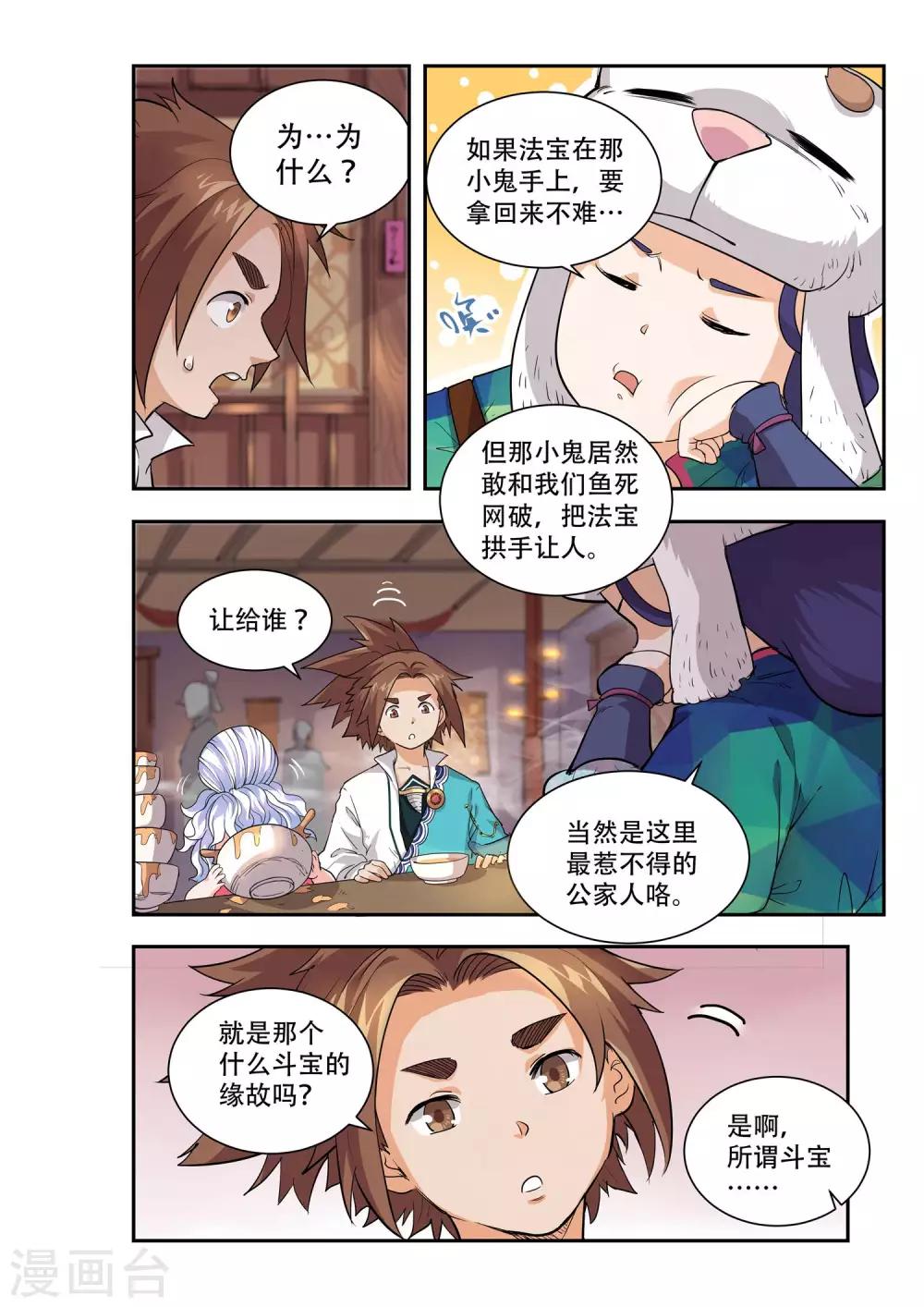 🍝破界之路 第50话 第3页